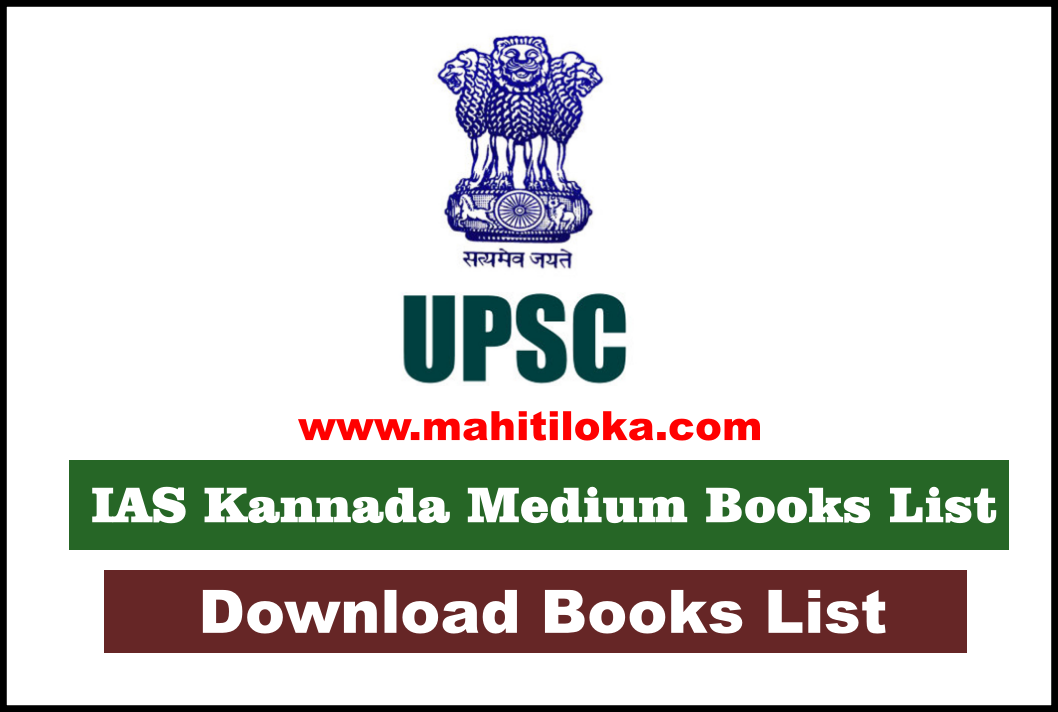 UPSC Books list, IAS Books list in Kannada