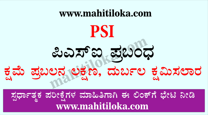 Essay in Kannada for PSI