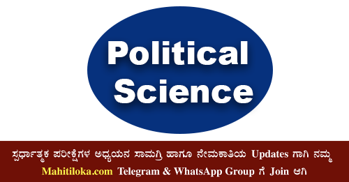 class 6 Political Science chapter 2 notes, class 6 Political Science notes pdf, class 8 Political Science notes pdf download, class 7 Political Science notes pdf, class 6 Political Science notes pdf, class 7 Political Science notes download, 6 to 8 Class Political Science Notes in Kannada Download.