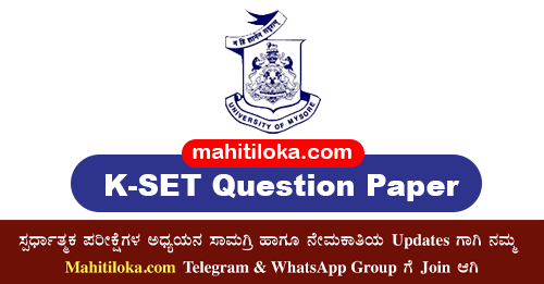 K-SET Exam Question Papers-2020