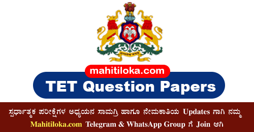 KAR-TET Old Question Papers, Karnataka TET Old Question Papers