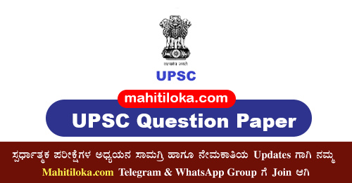 UPSC Prelims Question Paper 2020 Paper 1