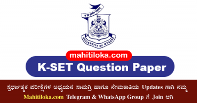 K-SET Exam General PaperQuestion Papers-2021