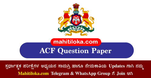 ACF GK Question Paper 2021