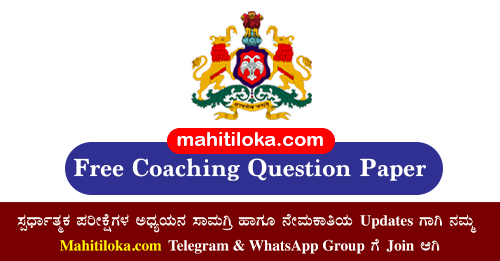 SSC, Banking, RRB Free Coaching Exam Question Paper-2021