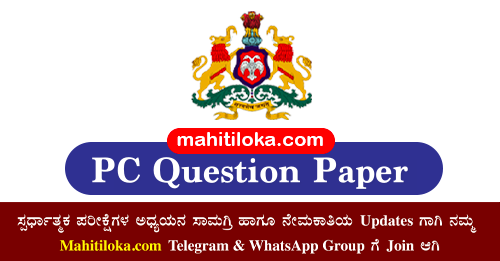 Civil PC (InService) Exam Question Paper 2021