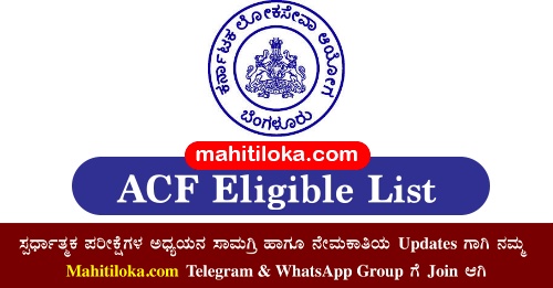 ACF Eligible Candidates List for Mains Exam 2021