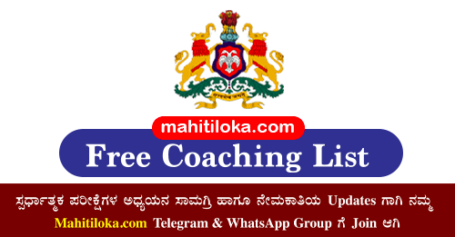 Free Coaching SSC Group-C 2nd Merit List 2021