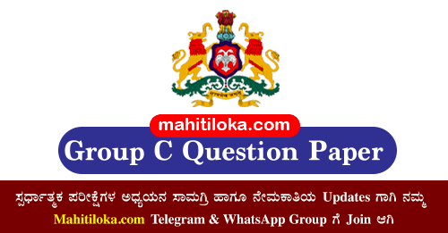 Group C Gk Question Paper 2021