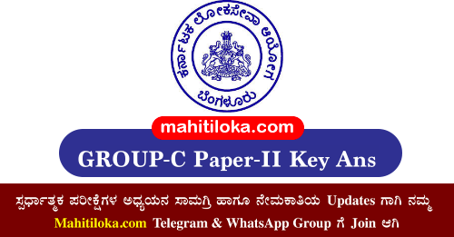 KPSC Group C Paper-2 Key Answers 2021