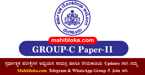 KPSC Group C Question Paper 2021 (Paper-2)