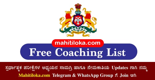 SC ST Free Coaching Banking RRB 2nd List 2021