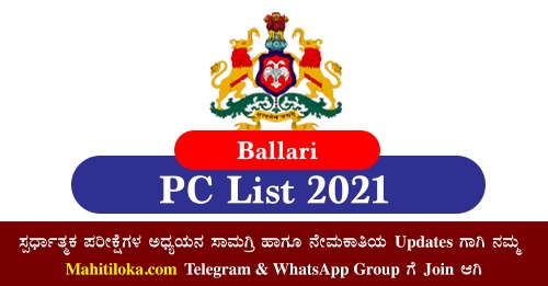 Ballari CPC Selection List 2021