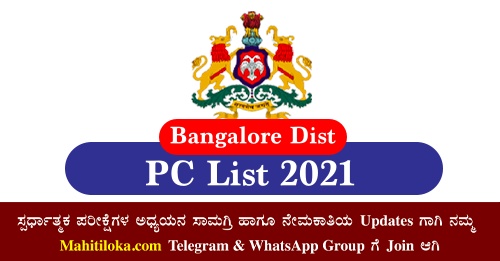 Bangalore CPC Selection List 2021