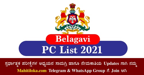 Belagavi CPC Selection List 2021