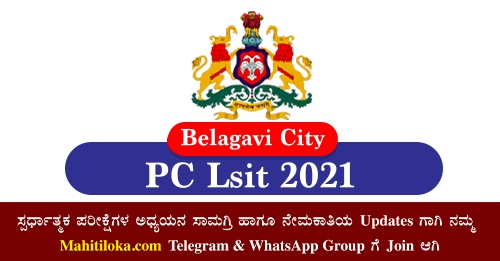 Belagavi City CPC Selection List 2021