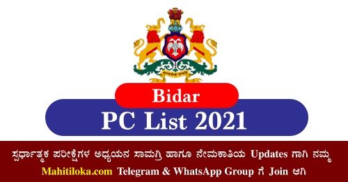 Bidar CPC Selection List 2021