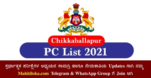 Chikkaballapur CPC Selection List 2021