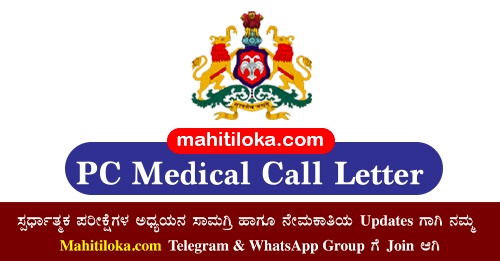 Civil PC Medical Call Letter