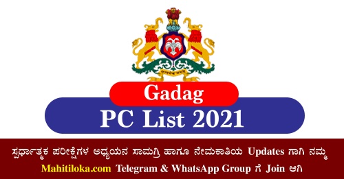 Gadag CPC Selection List 2021