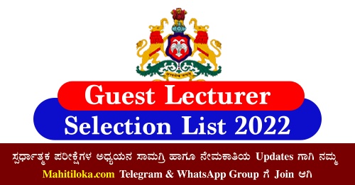 Guest Lecturer Recruitment 2022