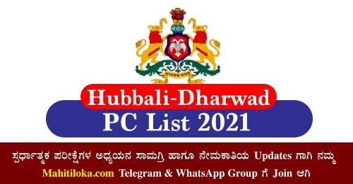 Hubbali-Dharwad City CPC Selection List 2021
