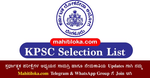 KPSC Selection List