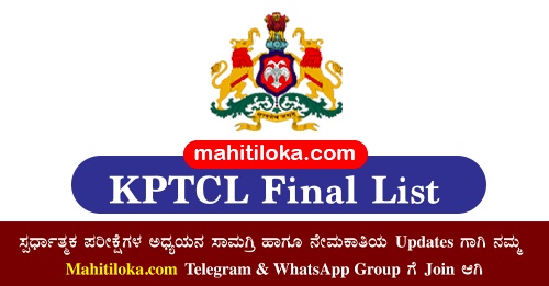 KPTCL Junior Powerman Final Selection List 2019