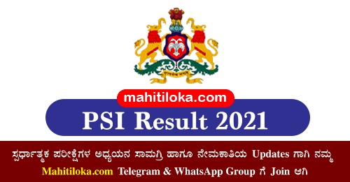 KSP Civil PSI Result 2021