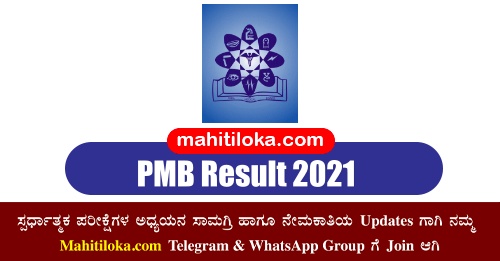 Karnataka PMB Result 2021