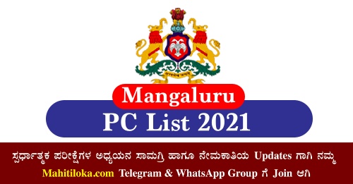 Mangaluru CPC Selection List 2021