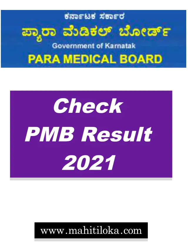 PMB Result 2021