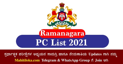 Ramanagara CPC Selection List 2021