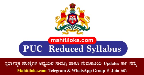 Reduced Syllabus Of Class 12 Karnataka State Board 2021-22 - Download New Reduced Syllabus