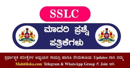 SSLC Model Question Paper 2022 Karnataka