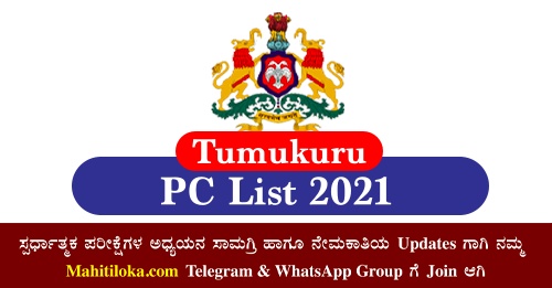 Tumukuru CPC Selection List 2021