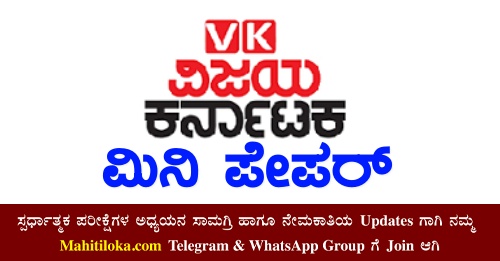 Vijaya Karnataka Mini ePaper Today 09-01-2022