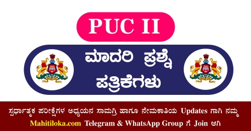 2nd PUC Model Question Paper 2022