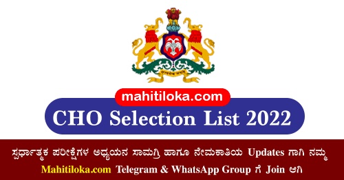 CHO Selection List 2022