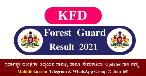 Forest Guard Result 2021