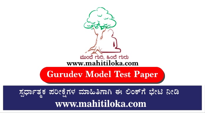 Gurudev Gk Model Question Paper 30-01-2022