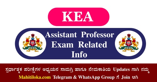 KEA Assistant Professor Recruitment