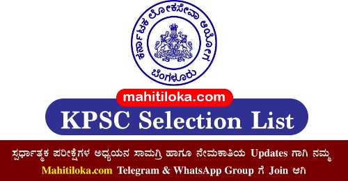 KPSC Selection Lists Published