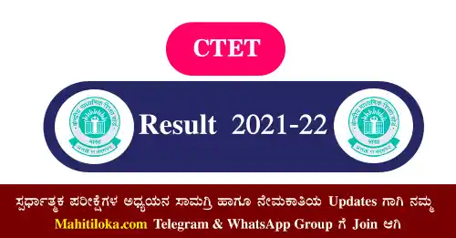 CTET Result 2021 - Central Teacher Eligibility Test Result 2021