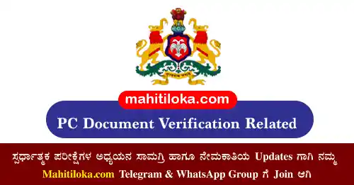 Civil PC Document Verification 2022 Related Information 