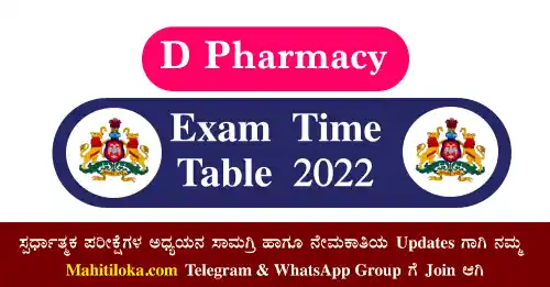 D Pharmacy 1st Year Exam Time Table 2022 Karnataka Download