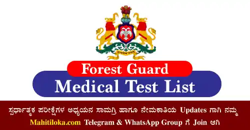 Forest Guard Document Verification And Medical Test List 2022