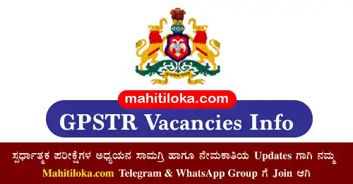 GPSTR Recruitment 2022 District and Subject Vacancies