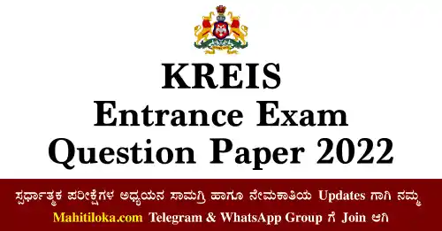 KREIS Entrance Exam Question Paper 2022