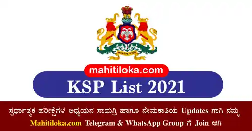 PSI and PC (civil ) (SPORTS QUOTA) Provisional Selection list 2021